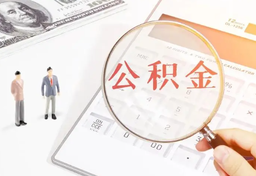 青海2025年住房公积金政策对房地产市场的影响分析‌