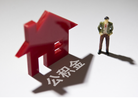 青海2025年4月最新公积金政策解读‌