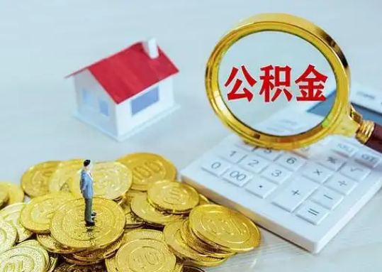 青海公积金新政对购房影响典型案例